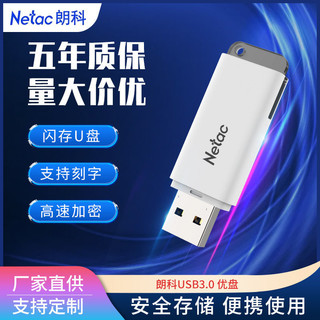 Netac 朗科 U185 USB 3.0 U盘 32GB USB-A