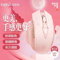 inphic 英菲克 F8无线鼠标可充电无声静音Typec办公笔记本电脑女生无限USB