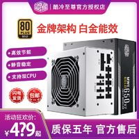 酷冷至尊 台式主机电脑电源mwe金牌全模组550w650W7/850W游戏电源