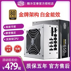 COOLER MASTER 酷冷至尊 台式主机电脑电源mwe金牌全模组550w650W7/850W游戏电源