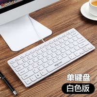 aigo 爱国者 W922 巧克力小键盘鼠标套装有线电脑笔记本外接小型游戏办公家用薄USB键鼠打字 单键盘 白色