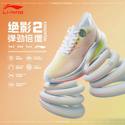 LI-NING 李宁 跑步男鞋2024新品绝影2 ESSENTIAL男子䨻丝减震实战弹速跑鞋