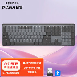 logitech 罗技 MX 商务低噪无线双模矮轴机械键盘 110键 全尺寸段落茶轴