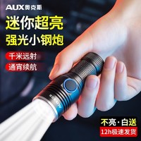 AUX 奥克斯 变焦强光远射手电筒迷你超亮光