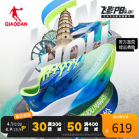 QIAODAN 乔丹 中国乔丹飞影PB3.0专业马拉松全掌碳板竞速跑步鞋巭Pro减震运动鞋