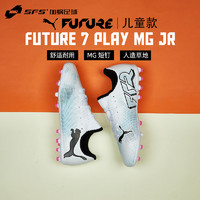 PUMA 彪马 SFS彪马Puma FUTURE 7 PLAY入门级MG短钉儿童人草足球鞋107736-01