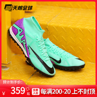 NIKE 耐克 天朗足球 Nike/耐克刺客15高帮中端TF碎钉人草足球鞋DJ5629-300