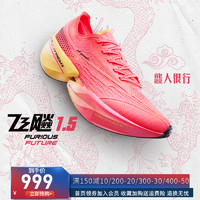 361° 361飞飚future 全掌碳板竞速跑鞋专业马拉松跑步鞋男女款运动鞋