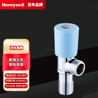 HONEYWELL霍尼韦尔 角阀全铜加厚三角阀陶瓷阀芯4分进出水口八字阀 浅蓝冷水阀