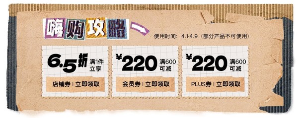 促销活动：京东「滔搏运动」踏青出游季，领券1件立享6.5折~