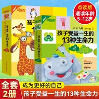 《孩子受益一生的13种生命力》