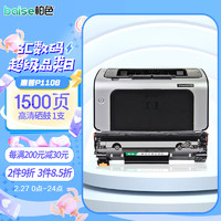 BAISE 柏色 适用惠普1108硒鼓HP LaserJet Pro P1108激光打印机墨盒