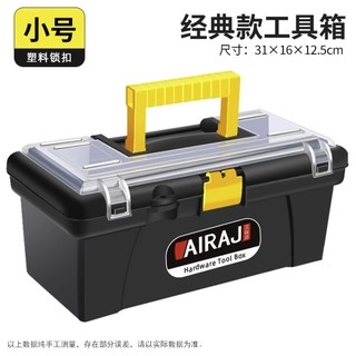 AIRAJ 艾瑞泽 五金工具箱 小号