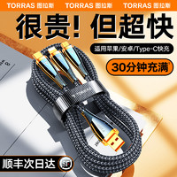 TORRAS 图拉斯 数据线三合一充电线器快充一拖三车载适用苹果华为安卓iPhone15手机万能多头3三头66W多功能快速充电宝