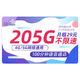 中国联通 玲梅卡  2-7月29元月租（205G全国流量+150分钟通话）送2张20元E卡