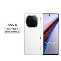 iQOO vivo iQOO 12 120W闪充第三代骁龙8大电池手机