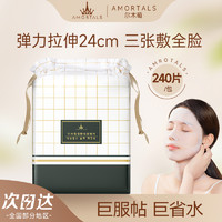 AMORTALS 尔木萄 干湿两用化妆棉240片/包