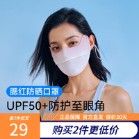 PELLIOT 伯希和 防晒口罩女腮红护眼角3d立体开车面罩