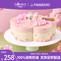 Ganso 元祖食品 元祖翩翩樱姿慕思蛋糕草莓乳酪味生日蛋糕送礼表白全国同城配送