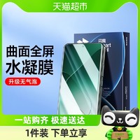 88VIP：SMARTDEVIL 闪魔 适用小米14Pro钢化膜xiaomi14Pro水凝软膜曲面全屏覆盖高清膜