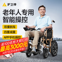 HUWEISHEN 护卫神 香港品牌护卫神电动轮轮椅折叠智能全自动遥控可躺加大加宽越野可加坐便器双人出行680