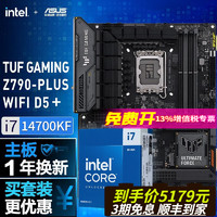 移动端、京东百亿补贴：ASUS 华硕 主板CPU套装 TUF GAMING Z790-PLUS WIFI D5主板+板u套装 i7 14700KF盒装+Z790