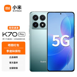 Xiaomi 小米 Redmi 红米K70 Pro 新品5G手机第三代骁龙8 小米澎湃OS 第二代2K屏 SU7 小米汽车互联 竹月蓝 16GB+256GB