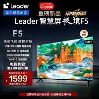 Leader 海尔智家 L50F5 50英寸4K超高清电视 120Hz全面屏 2+32GB 护眼平板电视机 液晶智慧屏