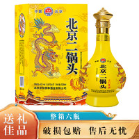 鑫源 北京二锅头白酒整箱礼盒装42度送礼坛子酒500ML*6瓶粮食酒水