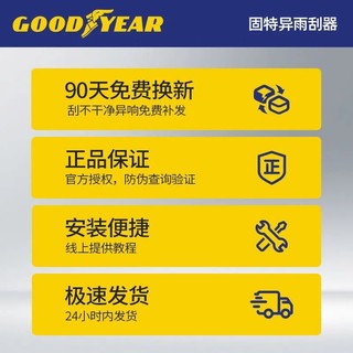 GOOD YEAR 固特异 汽车雨刮器 无骨车载超静音雨刮胶条 一对装