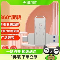 88VIP：thinkplus 联想thinkplus双接口U盘MU252电脑手机两用Type-c/USB旋转口闪存