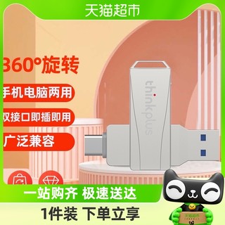 88VIP：thinkplus 联想thinkplus双接口U盘MU252电脑手机两用Type-c/USB旋转口闪存