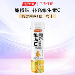 维满C维生素C 15片*2