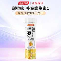 BY-HEALTH 汤臣倍健 维满C维生素C 15片*2