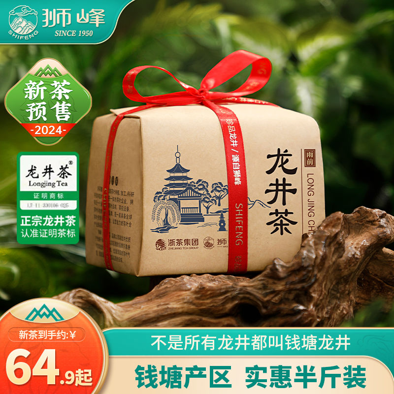 牌 雨前龙井茶叶 浓香口粮茶礼盒茶包 2024新茶 250g 半斤装