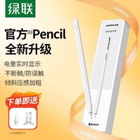 UGREEN 绿联 电容笔适用苹果apple pencil触控笔二代触屏笔一代蓝牙pro平板电脑air手写笔平替