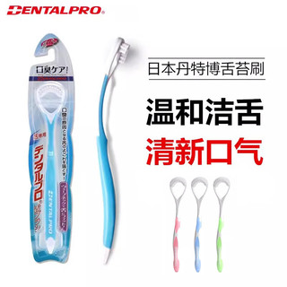 DENTALPRO 丹特博 舌苔刷