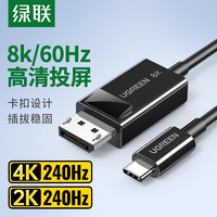 UGREEN 绿联 TypeC转DP1.2线同屏显示器外接转换器头4K60hz高清转接线适用于手机笔记本电脑平板