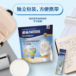 Nestlé 雀巢 每日高锌高钙学生营养奶粉350g独立袋装