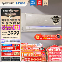 Haier 海尔 空调洗空气凉芯桥1.5匹 新一级变频冷暖卧室壁挂式空调 除菌聚合双向风全域恒 1.5