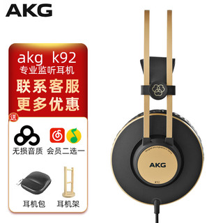 AKG 爱科技 K92 头戴式监耳机（耳罩）黑金色