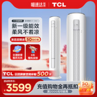 TCL 大2匹立式空调变频节能柜式一级能效冷暖两用家用柜机51SMQ