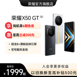 HONOR 荣耀 X50 GT 智能手机5G骁龙8+满帧战神引擎 5800mAh超长续航 1.5K十面抗摔护眼屏学生护眼电竞游戏