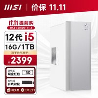 MSI 微星 Creator设计师P60办公台式电脑（12代i5-12450H 16G 1TBSSD 商务键鼠 WiFi6