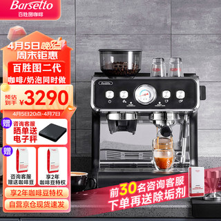 Barsetto 二代咖啡机 百胜图意式半自动家用办公室研磨一体机 现磨咖啡豆手动奶泡机 双加热双泵BAE02石墨黑