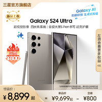 SAMSUNG 三星 Galaxy S24 Ultra 拍照游戏AI大屏商用智能手机 2亿像素 旗舰新品