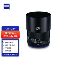 百亿补贴：ZEISS 蔡司 Loxia 2/50mm 索尼E卡口 人像定焦镜头