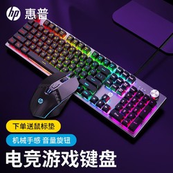 HP 惠普 游戏机械手感键盘背光发光台式机电脑笔记本通用家用电竞