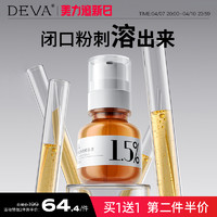 DEVA 溶痘闭口粉刺黑头控油正品S2