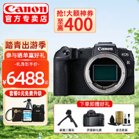 Canon 佳能 RP全画幅微单相机 4K数码高清vlog视频 佳能rp专业级微单相机 RP单机身/扣单机